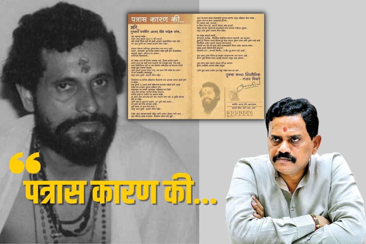 तुम्ही म्हणाला होता गद्दारांना क्षमा नाही.. खा. राजन विचारे यांचं आनंद दिघेंना भावनिक पत्र