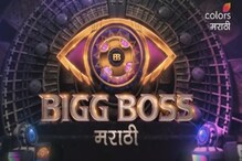 #BBM4 : प्रेक्षकांसाठी आनंदाची बातमी, मराठी मनोरंजनाचा Bigg Boss येतोय, लवकरच... #BBM4 : प्रेक्षकांसाठी आनंदाची बातमी, मराठी मनोरंजनाचा Bigg Boss येतोय, लवकरच...