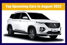 Maruti Alto ते Mahindra, 'या' कार पुढील महिन्यात होणार लॉन्च, वाचा डिटेल्स Maruti Alto ते Mahindra, 'या' कार पुढील महिन्यात होणार लॉन्च, वाचा डिटेल्स