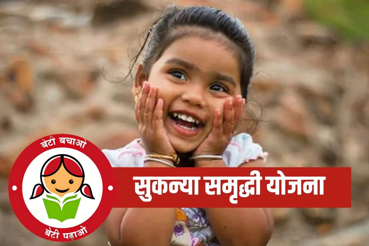sukanya samriddhi yojana