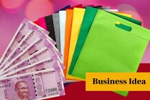 Plasticला पर्याय आला, सहजपणे विकल्या जातील 'या' वस्तू, होईल मोठी कमाई Plasticला पर्याय आला, सहजपणे विकल्या जातील 'या' वस्तू, होईल मोठी कमाई