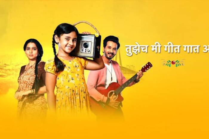  तुझेच मी गीत गात आहे मालिका चौथ्या क्रमांकावर असून मालिकेला 6.4 रेटींग मिळालं आहे.