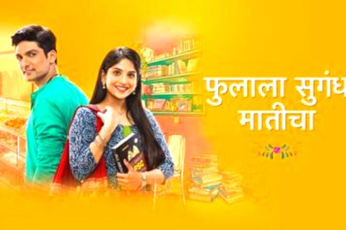 स्टार प्रवाह वाहिनीवरील 'फुलाला सुंगध मातीचा' ही मालिका या आठवड्यात चौथ्या क्रमांकावर आली आहे. या आठवड्यात या मालिकेला 6.1 रेटिंग दिलं आहे. 