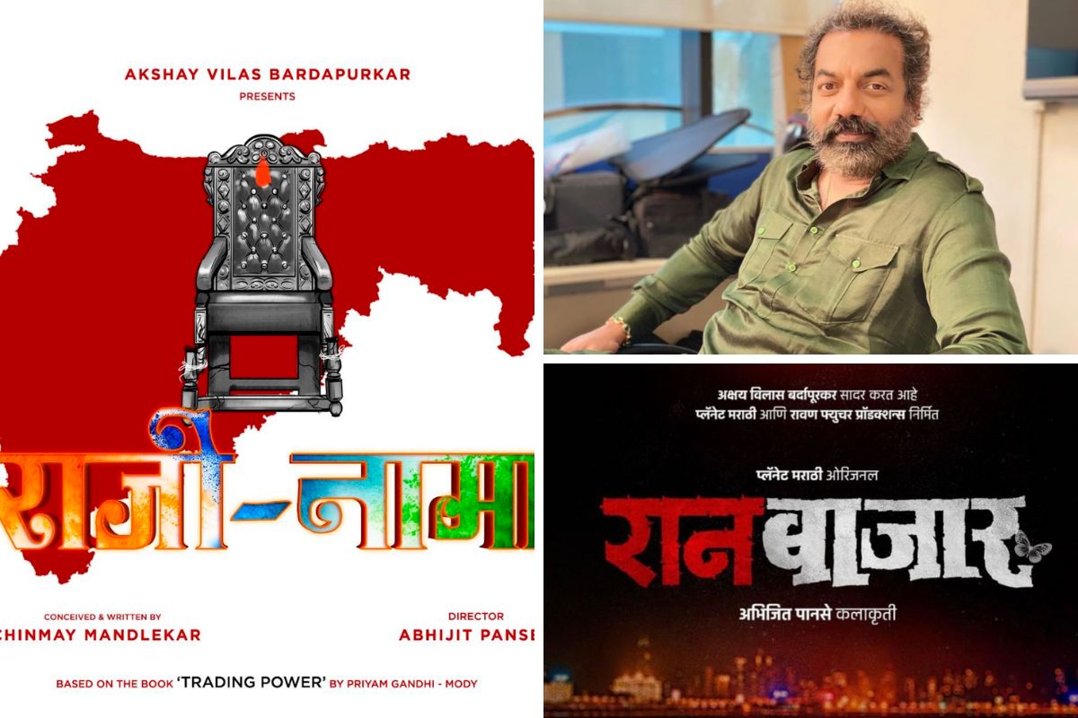 वेबविश्वात आणखी एक खळबळ! रानबाजारनंतर खुर्चीचं राजकारण; पानसेंची नवी वेबसिरीज भेटीला