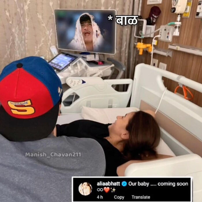 अंधार दाटला भवती… हे अशोक मामांच्या आवाजातलं गाणं आठवतं का? आलिया आणि रणबीरच्या सोनोग्राफी मशीनच्या फोटोमध्ये अशोक मामाचं हे गाणं ऍड करून मनीष चव्हाण या तरुणाने अफलातून मीम केलं आहे. आलिया आणि रणबीर जणू काही मामांच्या गाण्याचा आनंद घेत आहेत हे पाहून या नेटकाऱ्याच्या बुद्धीची दादच द्यायला हवी. सौजन्य (manish_chavan211)