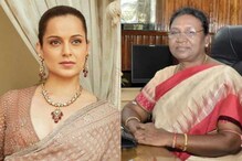 Kangana Ranaut : राष्ट्रपती द्रौपदी मुर्मूंसांठी कंगनाची खास पोस्ट म्हणाली... Kangana Ranaut : राष्ट्रपती द्रौपदी मुर्मूंसांठी कंगनाची खास पोस्ट म्हणाली...