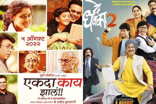 ऑगस्ट महिन्यात दोन मराठी सिनेमांची टक्कर, एकाच दिवशी होणार प्रदर्शित
