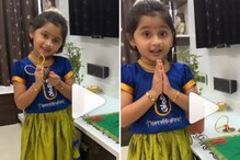चिमुकल्या परीचं विठुमाऊलीला गोड साकडं;आषाढी एकादशीच्या दिल्या शुभेच्छा, VIDEO चिमुकल्या परीचं विठुमाऊलीला गोड साकडं;आषाढी एकादशीच्या दिल्या शुभेच्छा, VIDEO