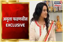 VIDEO : महाराष्ट्रातील सत्तांतरावर काय म्हणाल्या अमृता फडणवीस? पाहा EXCLUSIVE मु