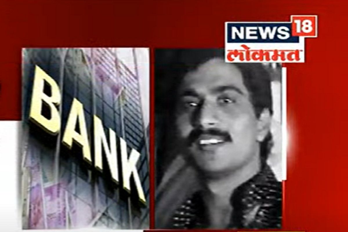 देशातील सर्वात मोठ्या बँक घोटाळ्यात अंडरवर्ल्डची एन्ट्री, सीबीआयच्या मुंबई-महाबळेश्वरमधील छापेमारीत धक्कादायक माहिती उघड