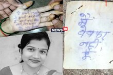 'मैं बेवफा नही हूं...', तळहातावर लिहून महिला शिक्षिकेचं टोकाचं पाऊल