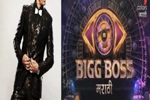 महेश मांजरेकर नव्हे तर हा अभिनेता होणार 'बिग बॉस'; चौथा सिझन होस्ट करणार महेश मांजरेकर नव्हे तर हा अभिनेता होणार 'बिग बॉस'; चौथा सिझन होस्ट करणार