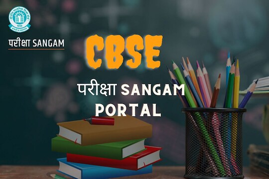 CBSE नं लाँच केलं नवीन 'परीक्षा संगम' पोर्टल; इथेच बघता येणार यंदाचा निकाल; असं असेल स्वरूप