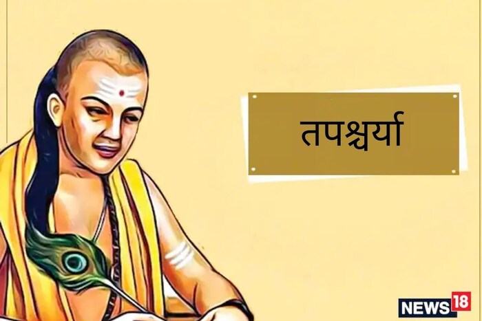 तपश्चर्या : आचार्य चाणक्य यांच्या मते, तपश्चर्याचे (Prayer) खरे फळ तेव्हाच मिळते जेव्हा व्यक्ती एकट्यानेच तपश्चर्या करते. चाणक्याच्या नीतीनुसार अनेक लोकांसोबत तपश्चर्या केल्याने मन अस्वस्थ होऊ लागते आणि तुमची तपश्चर्या कधीच सफल होत नाही.