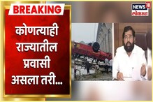 VIDEO : 'कोणत्याही राज्याचा प्रवासी असला तरीही.., इंदूर बस घटनेवर मुख्यमंत्र्यां