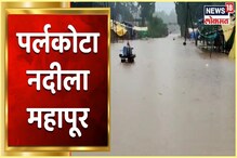 VIDEO : पर्लकोटा नदीला महापूर, भामरागडचा 120 गावांशी संपर्क तुटला VIDEO : पर्लकोटा नदीला महापूर, भामरागडचा 120 गावांशी संपर्क तुटला