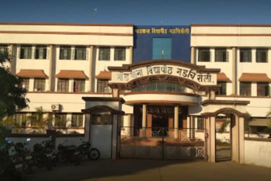 गोंडवाना विद्यापीठ गडचिरोली