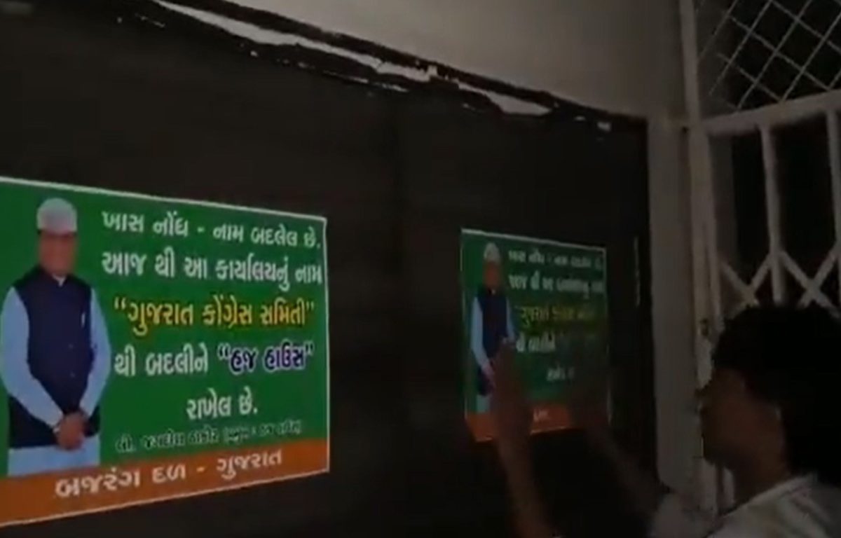 Gujarat Congress vs Bajrang Dal : गुजरात काँग्रेसला विहिंपने केले हज हाऊस, पण सकाळ व्हायच्या आतच पोस्टरही काढले, व्हिडीओ व्हायरल