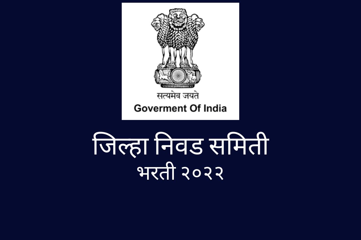 सरकारी नोकरीची मोठी सुवर्णसंधी! कोणतीही परीक्षा न देता तब्बल 80,000 रुपये पगाराचा जॉब