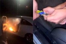 कारमध्ये नको तो खेळ पडला भारी, झाला भयंकर स्फोट; अंगावर काटा आणणारा VIDEO कारमध्ये नको तो खेळ पडला भारी, झाला भयंकर स्फोट; अंगावर काटा आणणारा VIDEO
