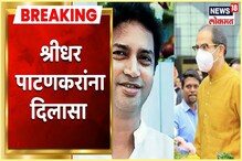 VIDEO : उध्दव ठाकरेंच्या मेहुण्यांना दिलासा, कोर्टानं स्वीकारला CBI रिपोर्ट VIDEO : उध्दव ठाकरेंच्या मेहुण्यांना दिलासा, कोर्टानं स्वीकारला CBI रिपोर्ट