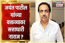 जयंत पाटील यांच्या जातीवाचक वक्तव्यामुळे सत्ताधाऱ्यात नाराजी; पाहा Video जयंत पाटील यांच्या जातीवाचक वक्तव्यामुळे सत्ताधाऱ्यात नाराजी; पाहा Video