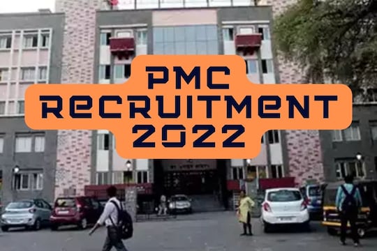 पुणे महानगरपालिका  भरती २०२२