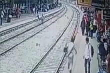 VIDEO - ट्रेन येत असतानाच प्लॅटफॉर्मवरून पाय घसरून रूळांवर पडली व्यक्ती आणि... VIDEO - ट्रेन येत असतानाच प्लॅटफॉर्मवरून पाय घसरून रूळांवर पडली व्यक्ती आणि...