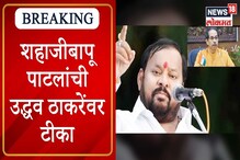 VIDEO : 'चांडाळचौकडीपासून ठाकरेंनी दूर रहावं',शहाजी पाटीलांची टीका VIDEO : 'चांडाळचौकडीपासून ठाकरेंनी दूर रहावं',शहाजी पाटीलांची टीका