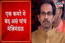 VIDEO: 'भाजपला ठाकरे - शिवसेना वेगळी करायची आहे', उध्दव ठाकरेंचा भाजपवर निशाणा