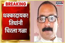 VIDEO : तीन आरोपींनी केली उमेश कोल्हेंची हत्या; cctv फूटेज आले समोर