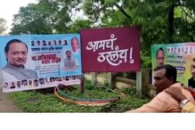 'आमचं ठरलंय!' अजित पवारांच्या आगमनापूर्वी शहरातील पोस्टरबाजीमुळे चर्चेला उधाण