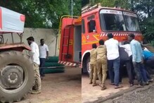 Video : अरे देवा! अग्निशमनला दे धक्का...; आपात्कालीन परिस्थितीत नागरिक वाऱ्यावर? Video : अरे देवा! अग्निशमनला दे धक्का...; आपात्कालीन परिस्थितीत नागरिक वाऱ्यावर?