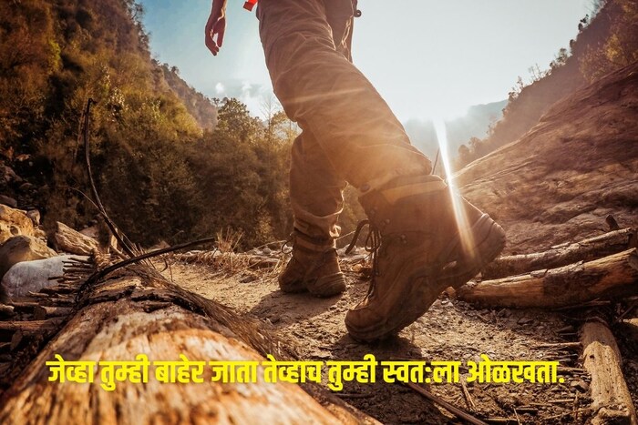 जेव्हा तुम्ही बाहेर जाता तेव्हाच तुम्ही स्वत:ला ओळखता.