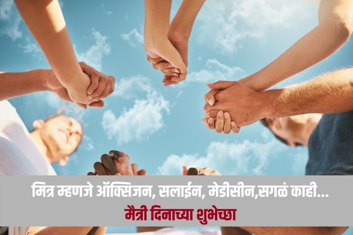 मित्र म्हणजे ऑक्सिजन, सलाईन, मेडीसीन,सगळं काही...