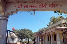 Janmashtami : आता अशी आहे ती जागा, जिथं श्रीकृष्णाने सोडले होते आपले प्राण
