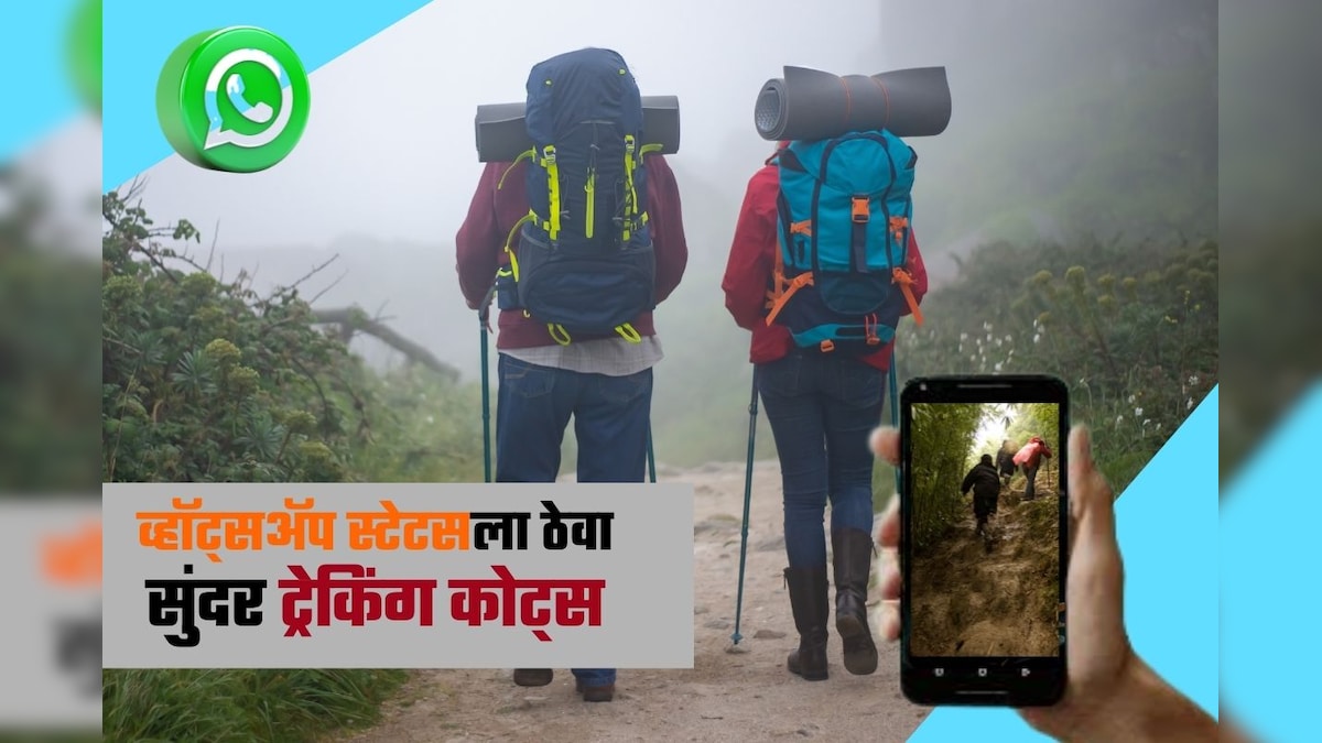 Trekking Quotes and Whatsapp Status in Marathi mhsa News18 लोकमत