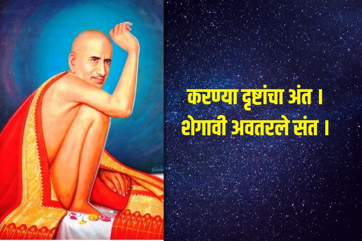 करण्या दृष्टांचा अंत। शेगावी अवतरले संत ।