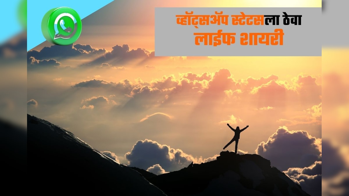 Best life shayari in marathi whatsapp status inspirational life quotes