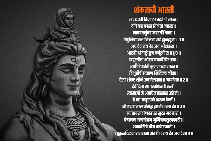 जय देव जय देव जय श्रीशंकरा । आरती ओवाळूं तुज कर्पूरगौरा ॥ ध्रु.॥