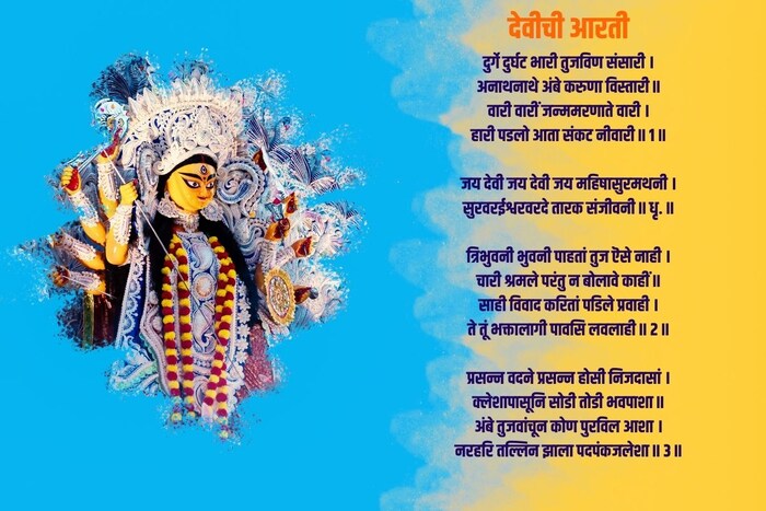 जय देवी जय देवी जय महिषासुरमथनी । सुरवरईश्वरवरदे तारक संजीवनी ॥ धृ. ॥