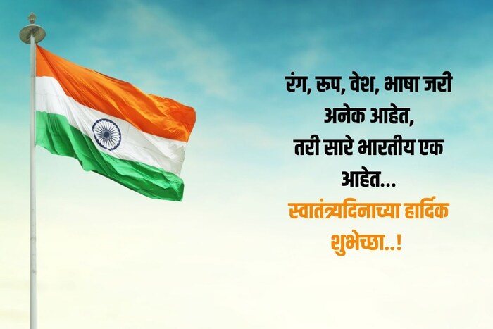 रंग, रूप, वेश, भाषा जरी अनेक आहेत, तरी सारे भारतीय एक आहेत…