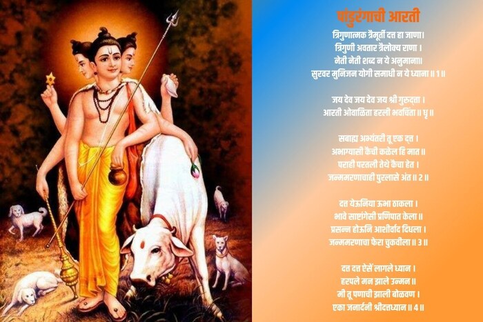 जय देव जय देव जय श्री गुरुद्त्ता । आरती ओवाळिता हरली भवचिंता ॥ धृ. ॥
