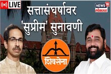 VIDEO : राज्यातील सत्तासंघर्षावर आज सुप्रीम कोर्टात कशी झाली सुनावणी?