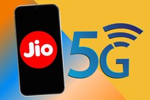 Jio 5G लाँच होण्यापूर्वी करा ‘हे’ महत्त्वाचं काम, नाहीतर…