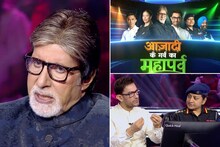 महानायक अमिताभ बच्चन यांनी उडवली मिस्टर परफेक्शनिस्टची खिल्ली, पाहा मजेदार VIDEO