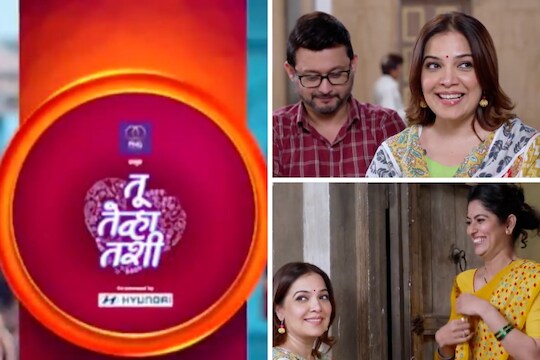 Tu Tevha Tashi: पटवर्धनांच्या वाड्यात अनामिकाची एंट्री; पुष्पवल्लीच्या होणाऱ्या जाऊबाईंचा खास उखाणा ऐका