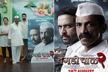Daagdi Chaawl 2 trailer: 'चाळ काही विसरत नाही'; डॅडींच्या सिनेमाचा तुफान ट्रेलर आला समोर Daagdi Chaawl 2 trailer: 'चाळ काही विसरत नाही'; डॅडींच्या सिनेमाचा तुफान ट्रेलर आला समोर