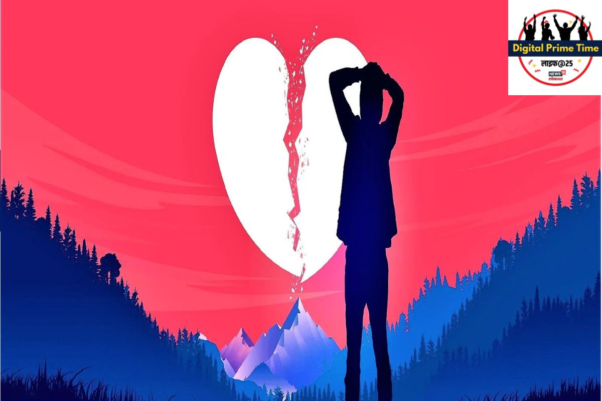 Digital Prime time : ब्रेकअप के बाद! "ती मुव्ह ऑन झाली पण मी तिला विसरू शकलो नाही"