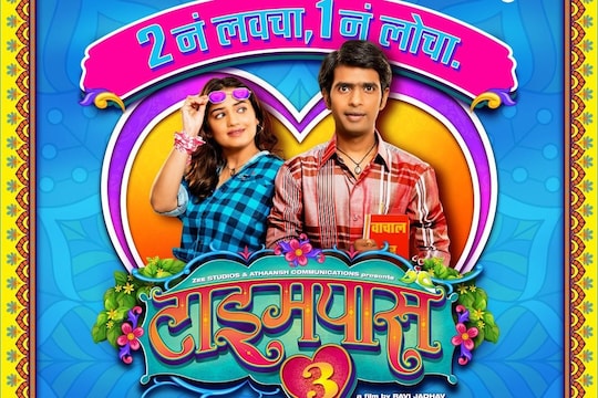 2 नं. लवचा 1 नं. लोचा Timepass 3 बॉक्स ऑफिसवर हिट; चार दिवसात इतक्या कोटींची कमाई